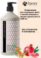 BAREX Кондиционер для сохранения цвета с маслом облепихи и маслом граната / СОNTEMPORA 1000 мл
