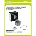 Ремкомплект ступицы передней для автомобиля Renault Symbol (01-) CS 0983 TRIALLI