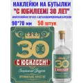 Наклейки С Юбилеем 30 ЛЕТ! Металлизированные