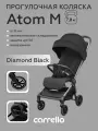 Прогулочная коляска CARRELLO Atom M, ручная кладь, легкая, до 22 кг, черный
