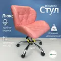 Стул ALMADI Ракушка, на колесиках, экокожа, с регулировкой высоты, розовый