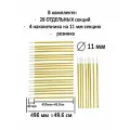Секции для палаток алюминиевые 11 мм, комплект из 28 секций