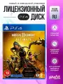 Игра Mortal Kombat 11 Ultimate (PlayStation 4, Русские субтитры)