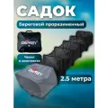 Садок для рыбы береговой прорезиненный 2.5 м