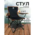 Стул складной туристический улов в чехле, походный стул для рыбалки и туризма, черно-оранжевый