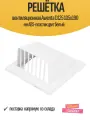 Решётка вентиляционная Awenta D125 105x190 мм ABS-пластик цвет белый