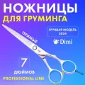 Профессиональные прямые ножницы для груминга собак и кошек DiMi Pacific Blue, 7 дюймов