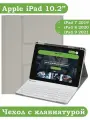 Чехол с клавиатурой для iPad 10.2, поворотный