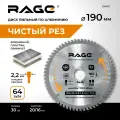 Диск пильный по алюминию 190 мм 64Z посадка 30 мм + кольцо 20 мм 16 мм RAGE by VIRA