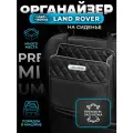 Органайзер на сиденье автомобиля Land Rover / Сумка для хранения аксессуаров в машину Ленд Ровер