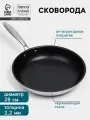 Сковорода 3Ply Hanna Knövell, d=28 см, h=5.5 см, толщина 2.2 мм, индукция, антипригарное покрытие, нержавеющая сталь