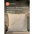 Декоративная подушка Moroshka Keep Calm, 50х50 см, на потайной молнии, бежевый