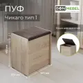 Пуф BONMEBEL Чикаго Тип 1К, Дуб сонома/Капри Коричневый, 36,7х27х41,5 , с ящиком