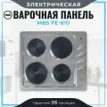 Электрическая варочная панель MBS PE-610