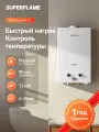 Газовая колонка Superflame SF0212 6л/мин, 12 кВт, автоматический розжиг от батареек, под дымоход 90 мм (природный газ)