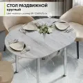 Стол кухонный обеденный раздвижной Круглый, Кайлас, 89-121х89х75 см