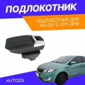 Подлокотник для Kia Rio 3 2011-2016 / Киа Рио 3, черный с черной строчкой, экокожа