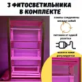 Стеллаж для растений с фитосветильниками