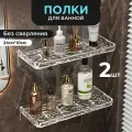 Настенная полка GF Home Хрустальная, для ванной, 24 см, пластик, 2 шт