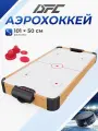 Игровой стол - аэрохоккей DFC 40 101 x 50 см