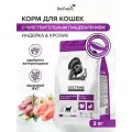 Корм для кошек сухой DOCTRINE с индейкой и кроликом, для чувствительного пищеварения, 2 кг