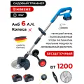 Садовый триммер HIMERS DTR1200B аккумуляторный 24V, 2 АКБ по 6 А. ч, 1200вт, 18000 об/мин