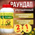 Раундап Улучшенный 1 л. 2 шт. GreenHimAgro / от сорняков