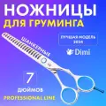 Профессиональные шанкерные ножницы для груминга собак и кошек DiMi Pacific Blue, 7 дюймов