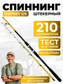 Спиннинг штекерный osprey gs 2.1м 15-60 грамм