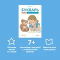 Букварь для детей с особенностями развития
