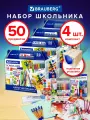Набор первоклассника, школьника канцелярский в подарочной коробке Brauberg Школьный Универсальный, 50 предметов, Комплект 4 штуки, 880805
