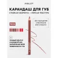 Контурный карандаш INGLOT для губ 56