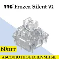 Свитчи для клавиатуры TTC Frozen Silent V2 / бесшумные / 90шт в комплекте