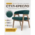Стул кресло ZASIDELIS кайф мягкий для кухни дома и офиса изумрудный/коричневый, из велюра, 63x56x72 см, , до 130кг