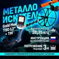 Водонепроницаемый металлоискатель Gold Hunter T90 Frogman с DD катушкой 13, пинпоинтером Gold Hunter TM и наушниками