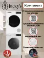 Jacky's комплект стиральная JW 8TC41N и сушильная машина JTD 8WLT0N+ выдвижной кит