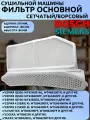 Основной сетчатый (ворсовый) фильтр 00752387 для сушильных машин Bosch, Siemens серий iQ300, iQ500, iQ700, Serie 4/6