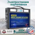 Портативная автономная электростанция VANPA 150000mAh 360Wh 600Вт Аккумуляторная батарея