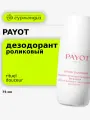 PAYOT 24 HR Roll-On Anti-Perspirant Роликовый дезодорант-антиперспирант