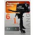 Мотор лодочный Hangkai M6.0, 6 л. с, двухтактный, бензиновый, черный