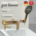 Смеситель для ванны из латуни с ручным душем Hansberge H4070BR (бронза)