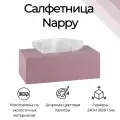 Интерьерная салфетница COROBICO Nappy, дерево, цвет лиловый, 243х133х82мм