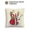 Наволочка декоративная Le Gobelin Дед мороз и белый мишка 45х45 см