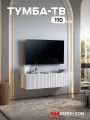 Тумба под телевизор Ярослава 110, ЛДСП Белое дерево, 110*35*30 см, MEBELSON