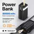 Power Bank GEROY 80000 mAh внешний аккумулятор с быстрой зарядкой и фонарем