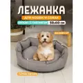 Лежанка для кошек и собак 60х50см, борт 20 см, съемная подушка, рогожка, оксфорд, корич