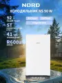 Холодильник NORD NS 90 W