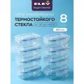 Набор из 8-ми пищевых контейнеров 650мл Eley из жаропрочного стекла Elegant Сollection