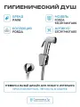 Гигиенический душ Paini Forza 53CR174KITABS Хром, современный стиль