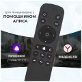 Умный пульт с Алисой RCR60BT для Hartens DEXP / Smart TV, ТВ (Tuvio) голосовой
